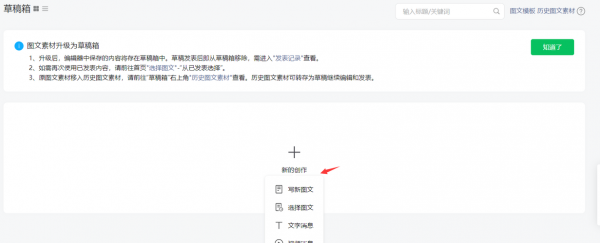 公众号的稿件配置-图2 公众号的稿件配置-图2