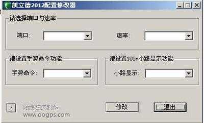 导航端口配置修改工具-图2 导航端口配置修改工具-图2