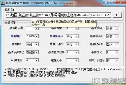 导航端口配置修改工具-图3 导航端口配置修改工具-图3