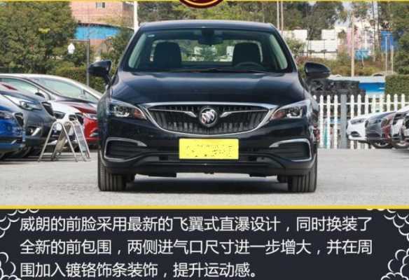 2019款威朗GS配置-图3 2019款威朗GS配置-图3