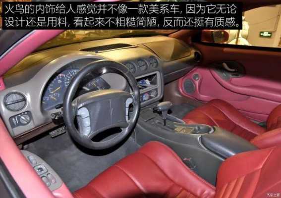 庞蒂亚克火鸟配置-图1 庞蒂亚克火鸟配置-图1