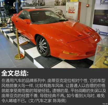 庞蒂亚克火鸟配置-图2 庞蒂亚克火鸟配置-图2