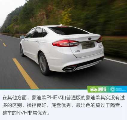 蒙迪欧phev配置-图3 蒙迪欧phev配置-图3