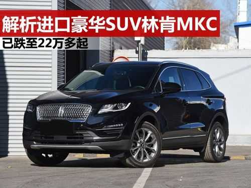 林肯mkc配置价格-图2 林肯mkc配置价格-图2