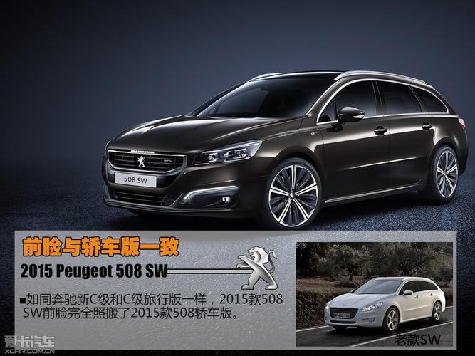 2015标致508配置-图2 2015标致508配置-图2