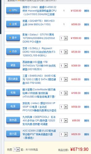 2016年7000元配置-图2 2016年7000元配置-图2