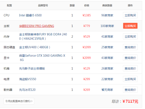 2016年7000元配置-图3 2016年7000元配置-图3