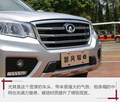 风骏6柴油版配置-图2 风骏6柴油版配置-图2