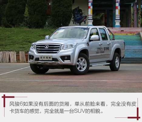 风骏6柴油版配置-图3 风骏6柴油版配置-图3