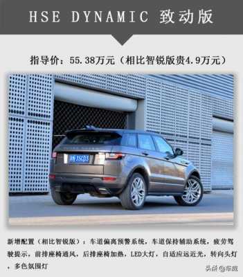路虎极光买什么配置-图3 路虎极光买什么配置-图3