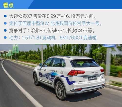 众泰大迈配置参数-图3 众泰大迈配置参数-图3
