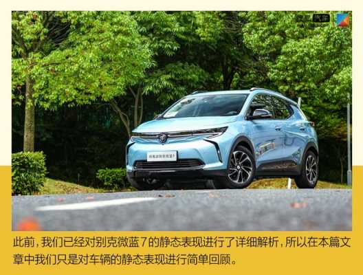 别克蔚蓝都有什么配置-图3 别克蔚蓝都有什么配置-图3