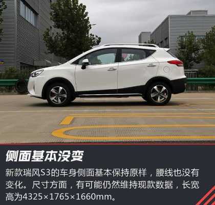 第一代瑞风s3配置-图3 第一代瑞风s3配置-图3