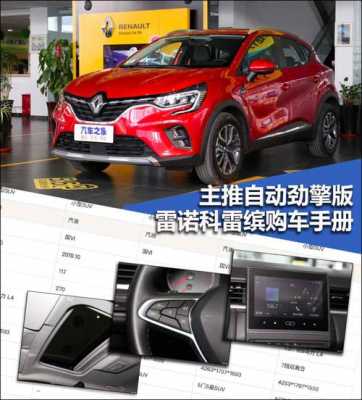 科雷缤参数与配置-图2 科雷缤参数与配置-图2