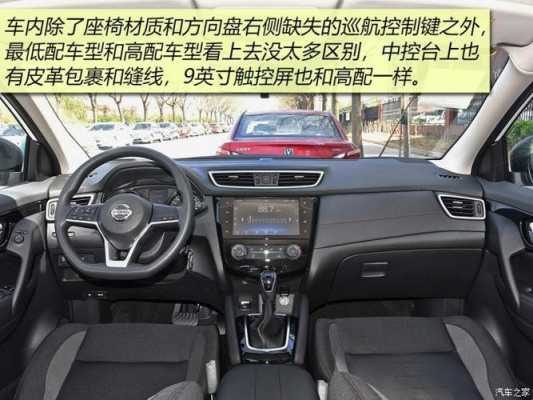 逍客的配置功能-图3 逍客的配置功能-图3