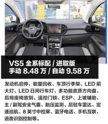 VS5捷达配置-图2 VS5捷达配置-图2