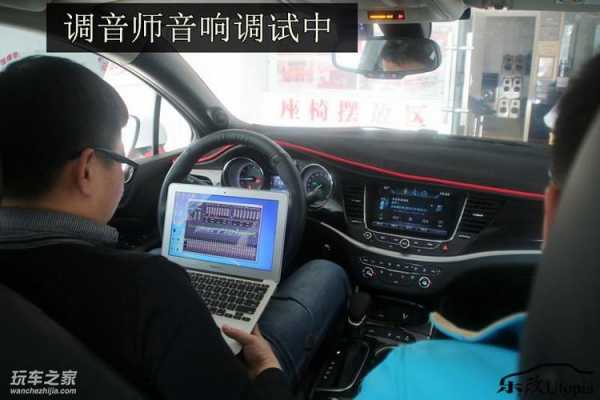 别克阅朗配置音箱