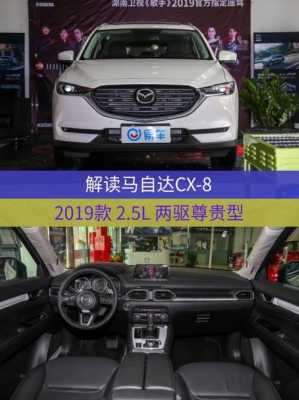 马自达cx一8参数配置-图2 马自达cx一8参数配置-图2
