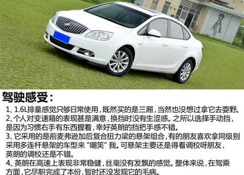 英朗2013详细配置