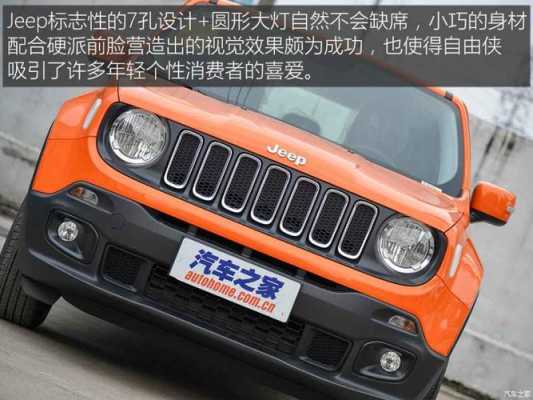 jeep自由侠手动版配置
