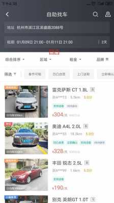 一嗨租车凯美瑞配置-图3 一嗨租车凯美瑞配置-图3