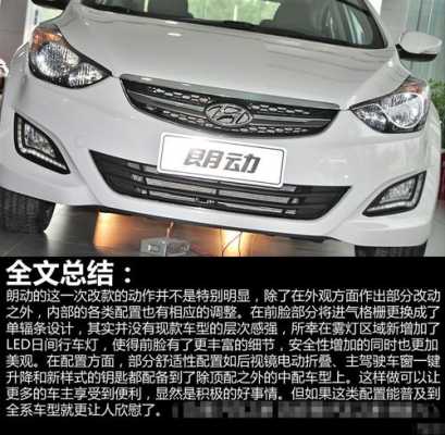 现代2014款朗动配置