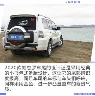 2020款帕杰罗配置参数-图2 2020款帕杰罗配置参数-图2