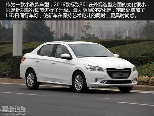 老款标致301参数配置-图2 老款标致301参数配置-图2