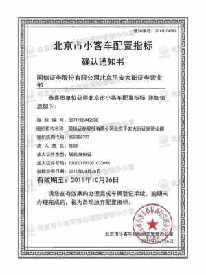 车牌小客车配置指标-图3 车牌小客车配置指标-图3