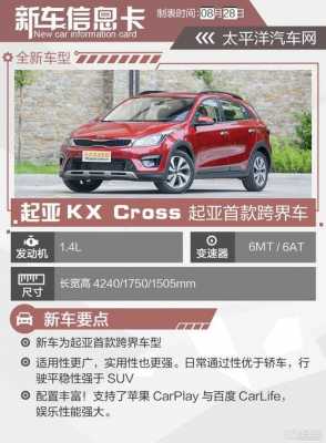 东风起亚kxcross配置