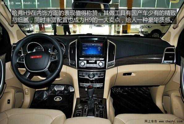 哈弗h9车内配置-图3 哈弗h9车内配置-图3