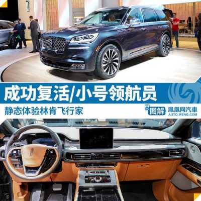 进口林肯飞行家配置-图3 进口林肯飞行家配置-图3
