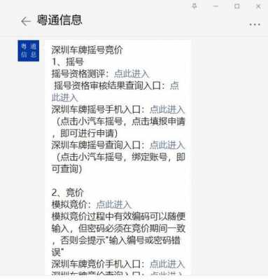 深圳摇号配置结果-图2 深圳摇号配置结果-图2