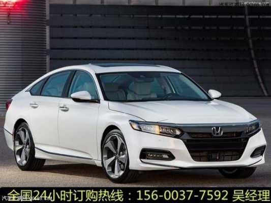 2017款九代半雅阁配置-图2 2017款九代半雅阁配置-图2