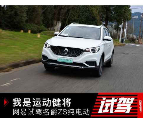 名爵suvEzs配置-图1 名爵suvEzs配置-图1