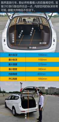 宝骏310配置尺寸-图2 宝骏310配置尺寸-图2