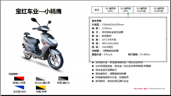 爱玛电动车配置-图2 爱玛电动车配置-图2