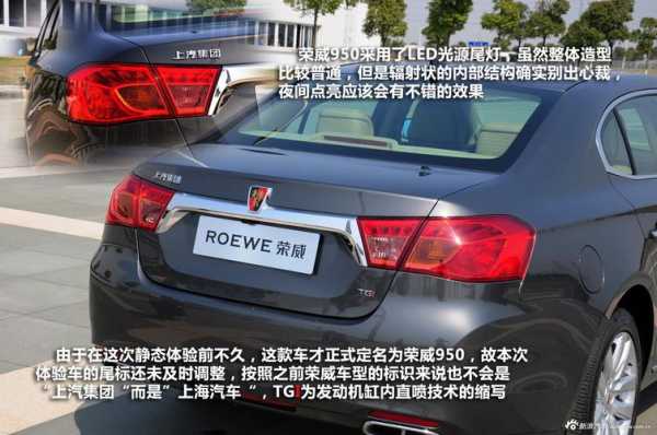 荣威950配置参数-图2 荣威950配置参数-图2