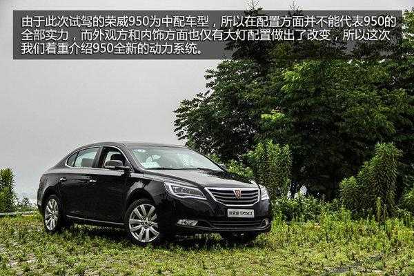 荣威950配置参数-图3 荣威950配置参数-图3