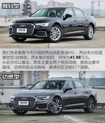 跟a6l车型配置-图2 跟a6l车型配置-图2