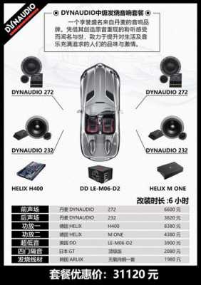 中级音响配置