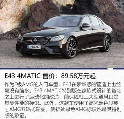 新款e43amg配置