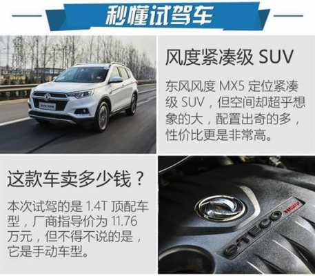 东风风度的配置-图2 东风风度的配置-图2