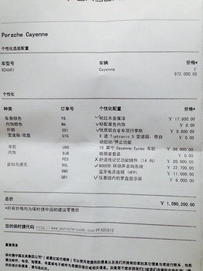 卡宴最高配置怎么写-图2 卡宴最高配置怎么写-图2