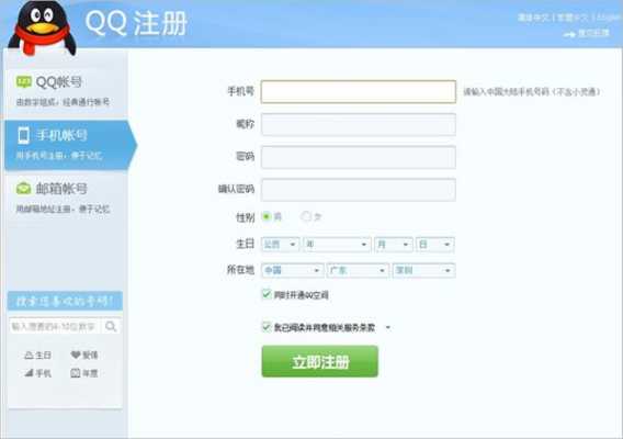 qq软件参数配置