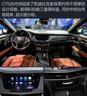凯迪拉克ct6配置介绍-图3 凯迪拉克ct6配置介绍-图3