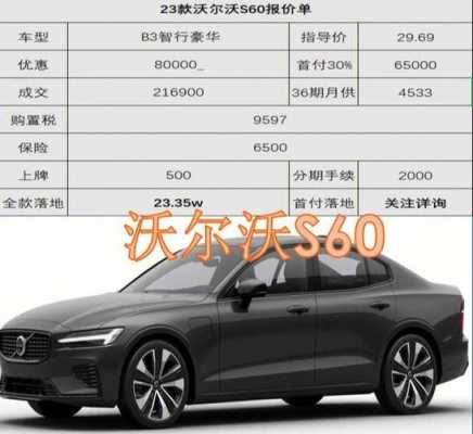 2012款沃尔沃s60配置