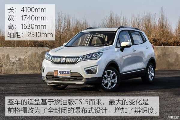 长安cs15ev配置-图3 长安cs15ev配置-图3