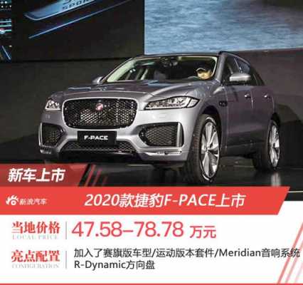 捷豹fpace配置介绍-图2 捷豹fpace配置介绍-图2