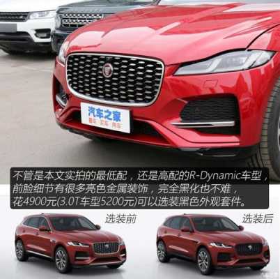 捷豹fpace配置介绍-图1 捷豹fpace配置介绍-图1